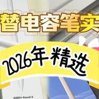 平替电容笔哪个好？益博思、西圣、wiwu三大产品怎么选才不踩坑？