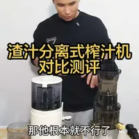 #测评 #原汁机 #榨汁机 #渣汁分离榨汁机 #鲜榨果汁