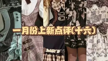 第一条小裙子来自北端晨曦家的珍妮曲奇饼干
第二条小裙子来自海盐梦境家的第24随想曲
第三条小裙子来自小欣家的侦探小熊
第四条小裙子来自真空城堡家的摩卡巧克力
第五条小裙子来自绒雪颂家的榛果绒绒#lolita #lo裙安利 #lolita安利 #普通人也能把lolita穿好看 #在逃公主氛围感洛丽塔裙推荐