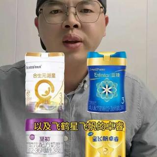 新生儿奶粉怎么选?
合生元派星,美赞臣蓝臻,至初A2,星飞帆卓睿这4款做个全面评测!#新生儿奶粉 #合生元派星 #美赞臣蓝臻 #a2至初 #星飞帆卓睿