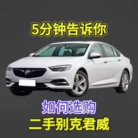 性价比高的B级车-别克君威 二手别克君威怎么买？他的通病都有啥选哪款不踩坑？这条视频告诉你@刚子不懂车 #别克君威 #别克君威gs #别克君威二手车 #二手别克君威 #性价比高的b级轿车推荐