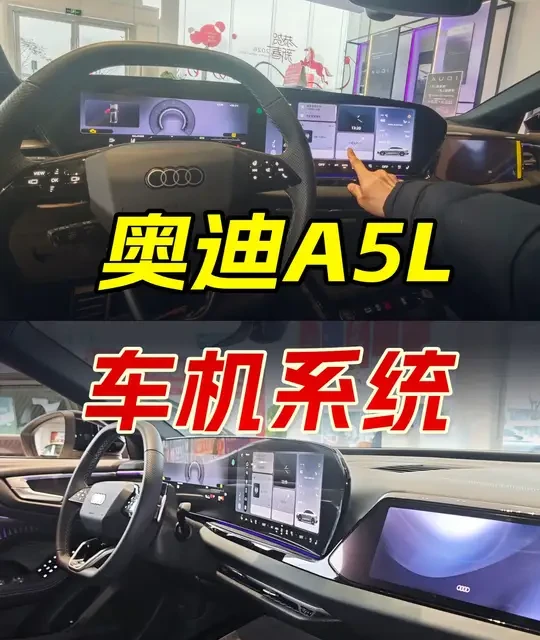 奥迪A5L车机实测，车机UI与操作多维解析 #奥迪A5L