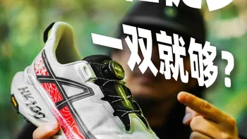 一双鞋搞定徒步、路跑、日常，太省事了 #徒步鞋 #越野跑鞋 #户外鞋 #户外鞋推荐