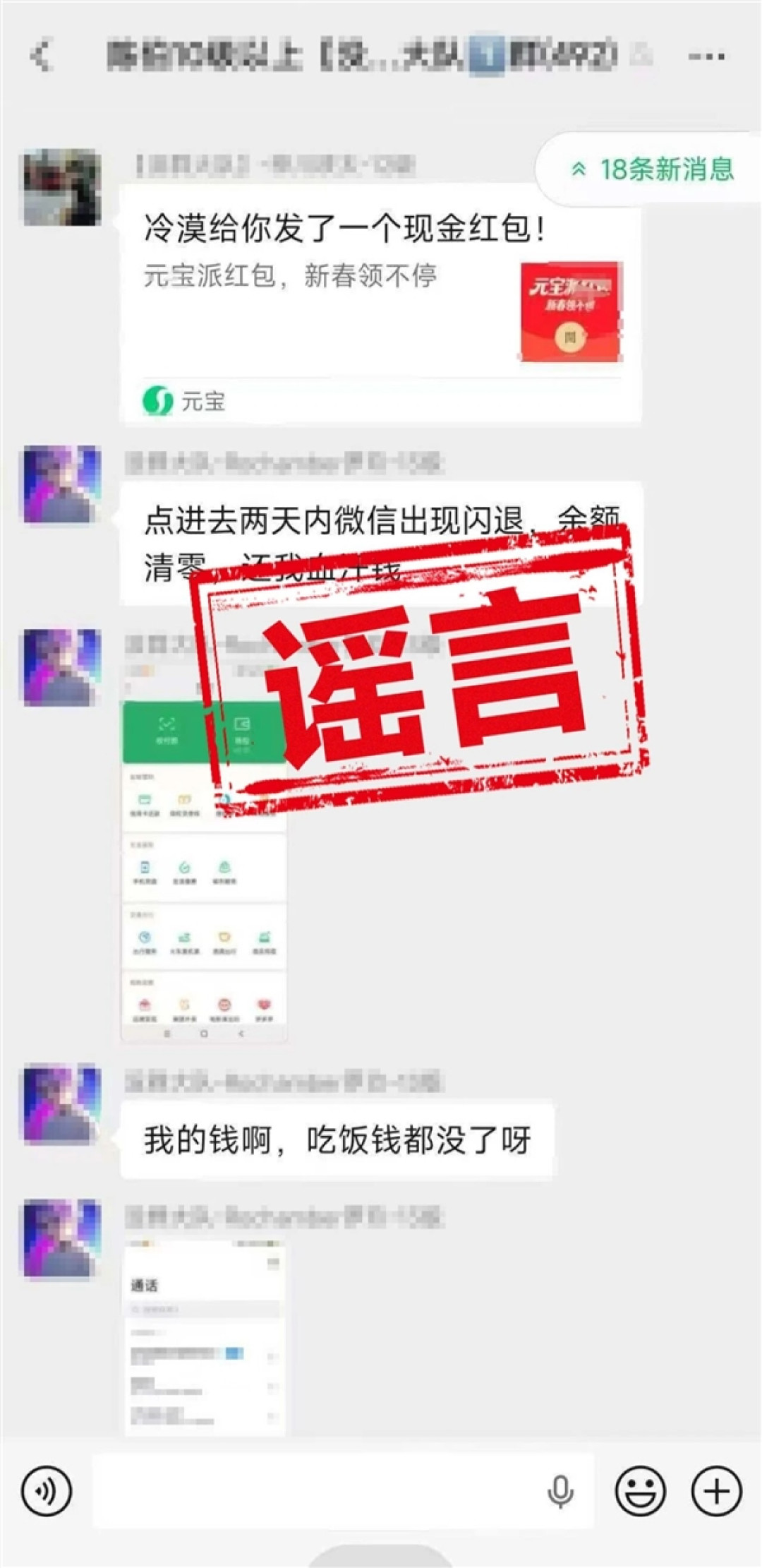 抢元宝红包会导致微信闪退、余额清零?官方辟谣