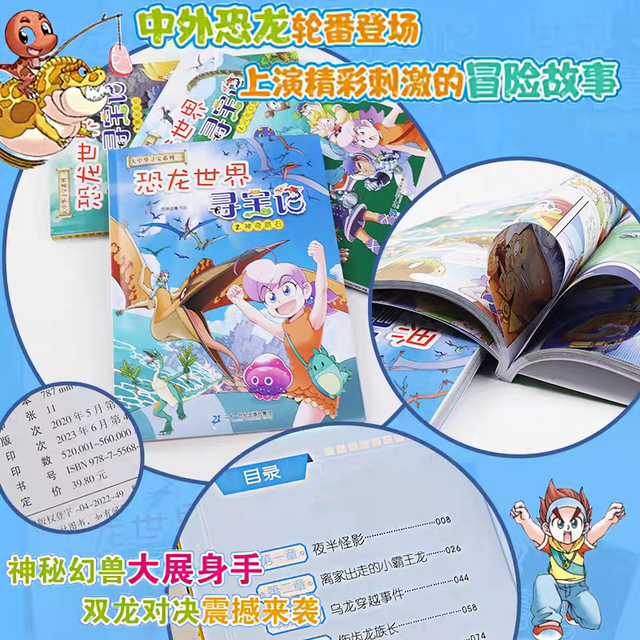 让孩子看了一遍又一遍的恐龙世界寻宝记