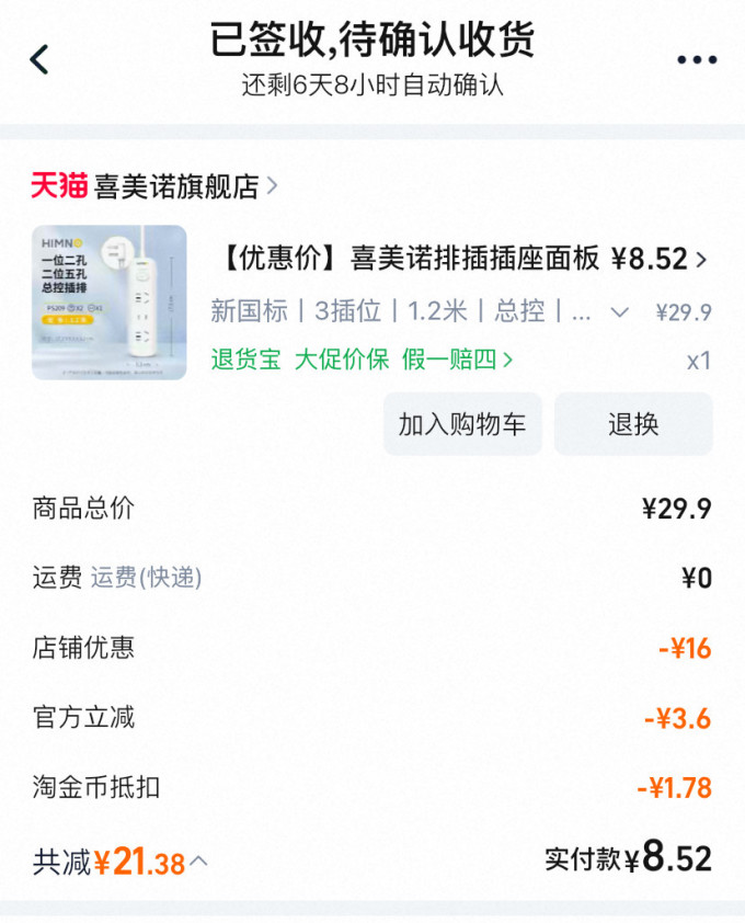 喜美诺插座