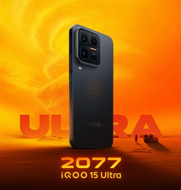 2026首款性能Ultra旗舰！iQOO 15 Ultra今天发布：史上最强2K三星珠峰屏
