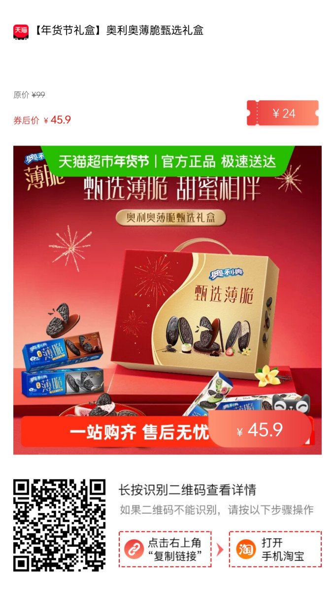 奥利奥饼干糕点