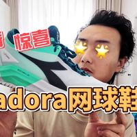 全网首发？这双Diadora网球鞋有惊喜🤩