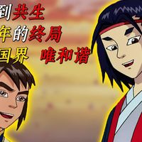 围棋少年大结局，方百花成为大明女棋圣。 围棋的至高境界不在输赢，而在成长、开创与和谐。