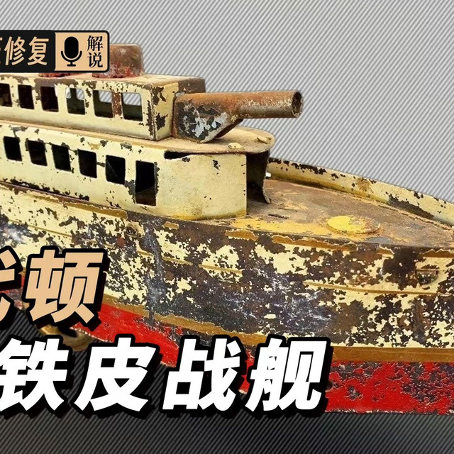 修复上世纪20年代，美国代顿“铁皮战舰”【本期大神：Rescue & Restore 就哥】