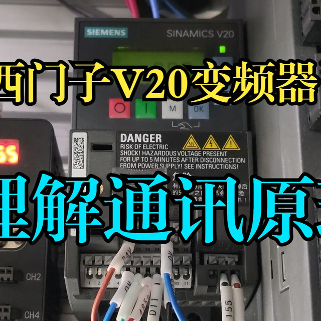 4.2.1 理解西门子1200 PLC与西门子V20变频器通讯原理图