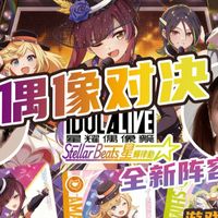 【桌游试玩】搞摇汞？偶像卡牌对战！谁的偶像组合会成功出道！《星耀偶像祭-星辉律动》