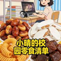 大学生宿舍零食囤货指南：解馋、健康、高性价比缺一不可