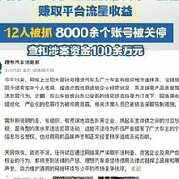 小米华为理想等联合报案，烟台警方摧毁新能源汽车黑水军团伙