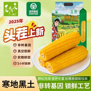 【深度测评】辰旭东北糯玉米：真空锁鲜真能保留田间风味？