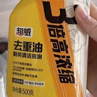 超威重油污清洁泡泡，高效去油