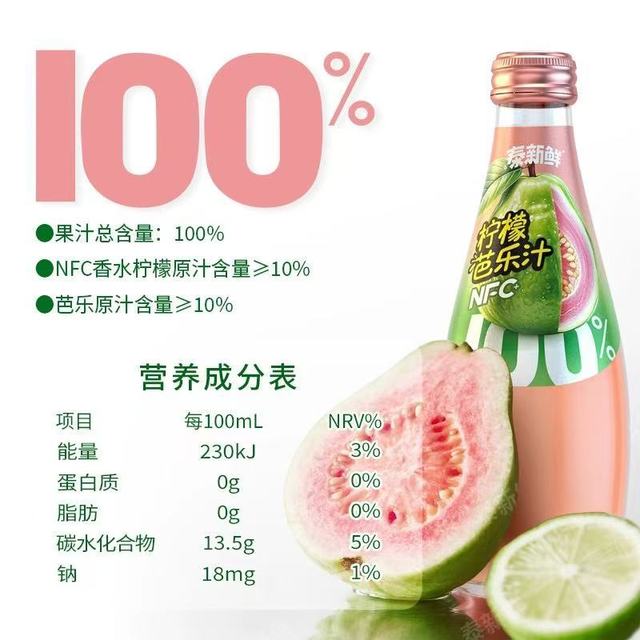泰新鲜柠檬芭乐汁NFC 280ml*5瓶｜芭乐脑袋直接封神✨