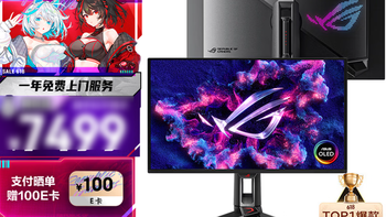 华硕ROG 超神27 PG27UCDM 26.5英寸显示器OLED4K 240Hz 购买分析