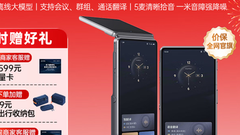 科大讯飞双屏翻译机2.0 多语种离线翻译器 同声字幕翻译 购买分析