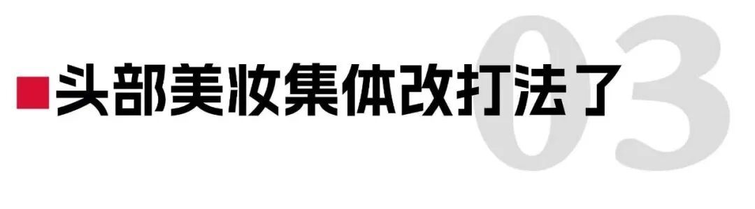 美妆巨头新帅,急打“方向盘”
