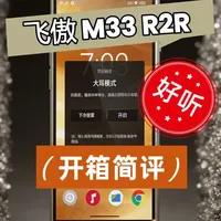 开箱简评！FiiO飞傲M33 R2R便携无损安卓音乐播放器 #hifi播放器推荐 #随身听 #国砖 #国砖播放器 #HiFi音乐播放器