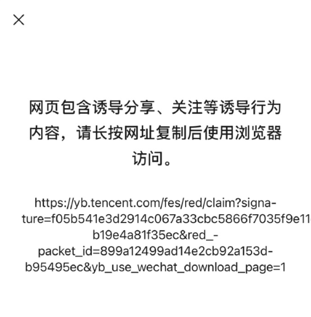 微信回应封杀腾讯元宝:营销活动干扰平台生态秩序 对用户造成骚扰