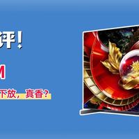 85Q10M深度测评:SQD下放,顶级全局高色域?