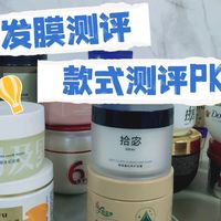哪款发膜用着清爽？什么牌子发膜效果最好？什么发膜不油不粘腻？发膜排行榜第一名测评体验感！附护顶十大名牌