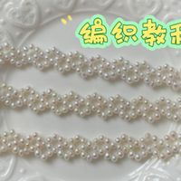 天然珍珠项链  淡水珍珠项链编织教程  算教程吧  没什么时间剪辑拖了很久的教程啦