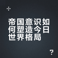 《帝国的黄昏:英国帝国意识兴衰史》