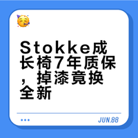 用了快三年的Stokke成长椅，居然免费换新色