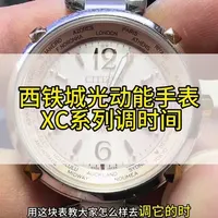 西铁城光动能手表怎么调时间？西铁城XC系列光动能手表怎么调时间？西铁城H240机芯调时间教程#腕表小知识 #西铁城光动能 #西铁城光动能电波