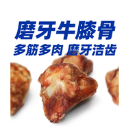 蒙贝牛膝盖骨磨牙棒｜全体型狗狗洁齿神器✨泰迪柯基大型犬通吃