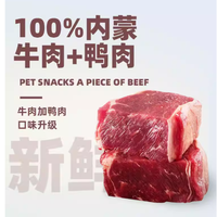 蒙贝牛肉条｜中小型犬磨牙训练宝藏零食🐶