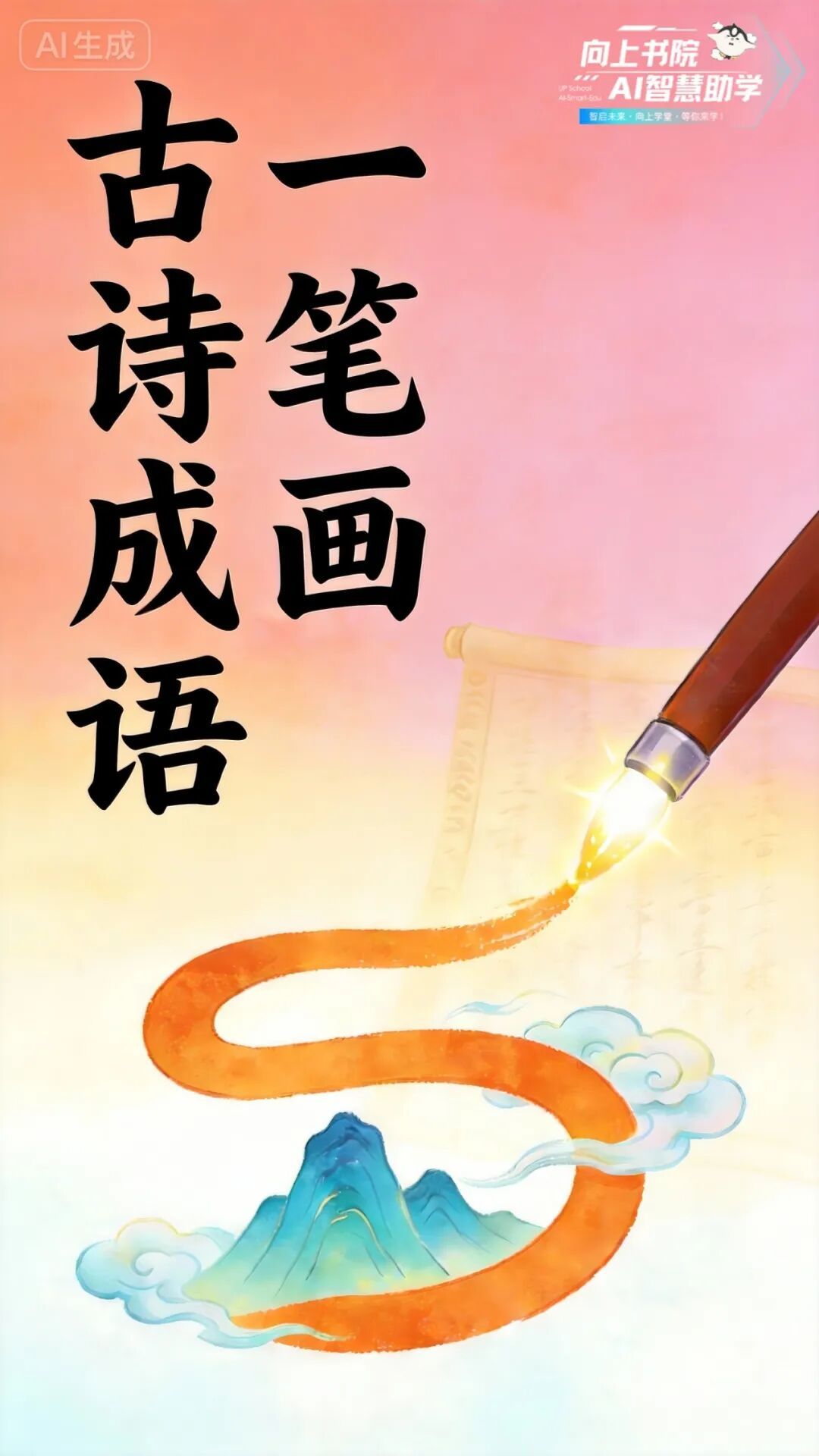 官方发布｜“向上书院”EDTech产品Demo矩阵正式上线