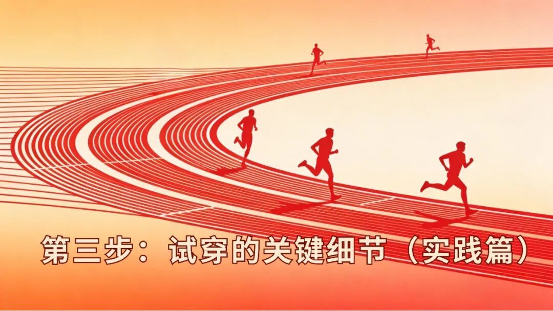 跑鞋选择全指南:新手如何避开坑,找到你的“命中注定”