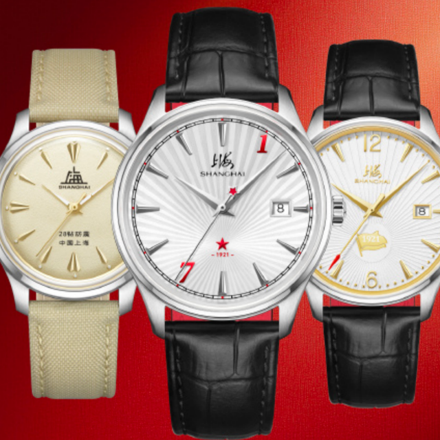 定价1921元起！上海表X一大文创三款联名腕表2026年2月1日上市，