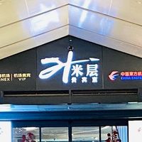 睡完地铺去V21贵宾厅【上海虹桥机场中转体验】（附打地铺体验）