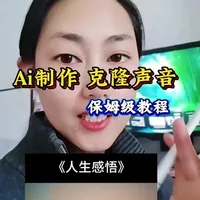 ai制作~豆包克隆自己的声音，再用自己的配音做情感短视频，太简单方便了🥳你学会了吗？赶快试试吧！#创作灵感 #创作者中心 #原创视频#ai#教程