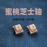 脆中脆！键极客年终脆轴四重奏来袭！黑猫工作室 蜜桃芝士轴