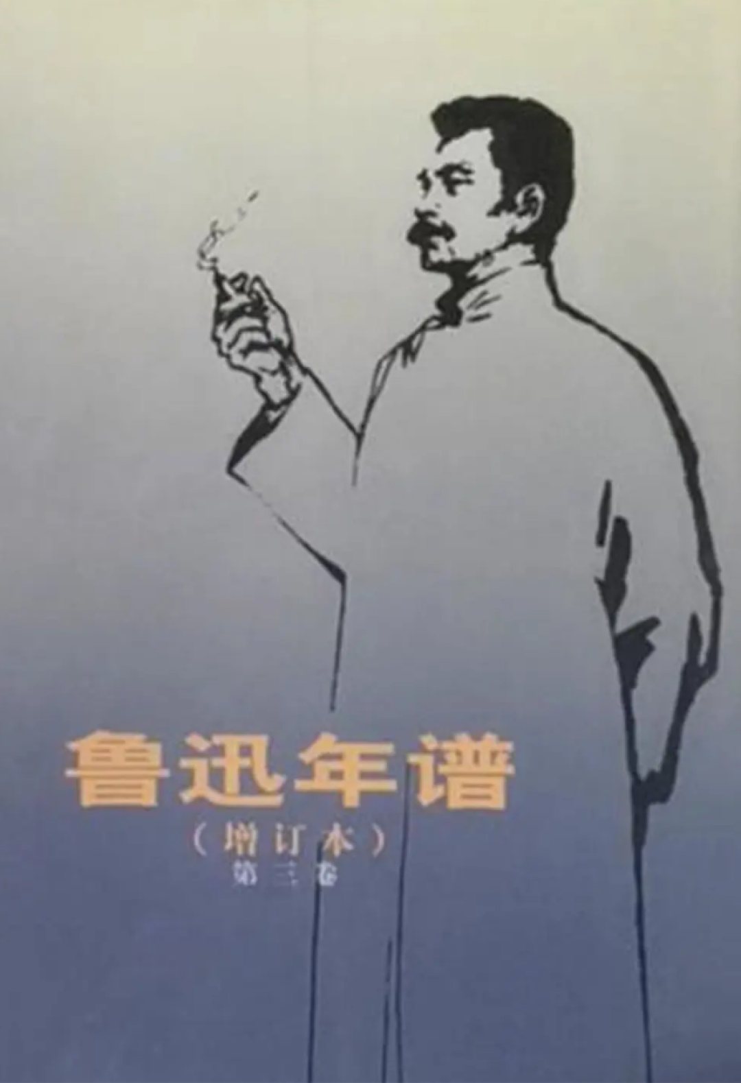 袁世凯总统府侍从副官点评鲁迅:其人静穆