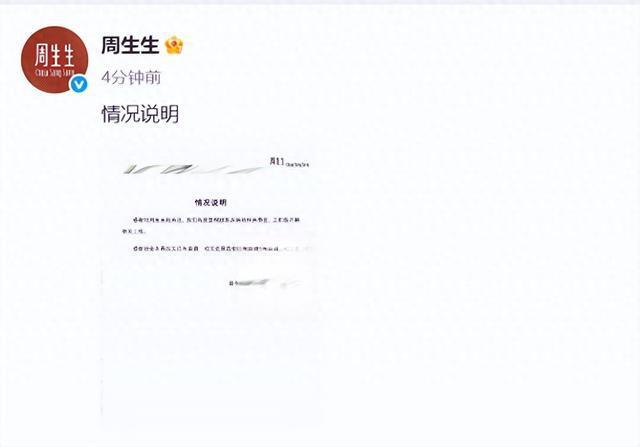 刚刚，周生生发布情况说明