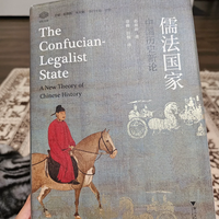 儒法国家：中国历史新论