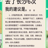 💕长沙6次深度游，我总结了这份最走心攻略