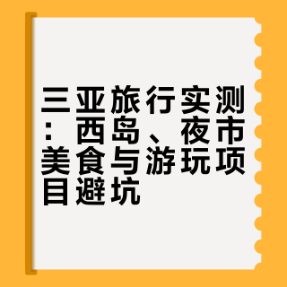 三亚（上）1.4-1.7