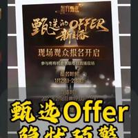 我个人认为，东方甄选这个职场选拔真人秀节目最大的挑战与最高的智慧在于：如何做一档表面上选拔“个人魅力者”的节目，但内在机...