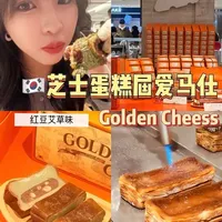 韩国明洞乐天百货B1·芝士蛋糕爱马仕 
红豆艾草蛋糕不甜 又细腻又厚实
逛完正好来一块～
#明洞乐天 #韩国旅游攻略 #韩国美食#明洞攻略 #明洞美食