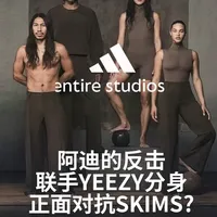 阿迪联手YEEZY分身，正面对抗NikeSKIMS? #kanye #卡戴珊 #adidas #skims #entirestudios