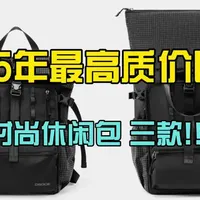 25年三款帅气且功能丰富的机能包#男挎肩包 #旅行包 #男士搭配 #潮包推荐 #包包种草